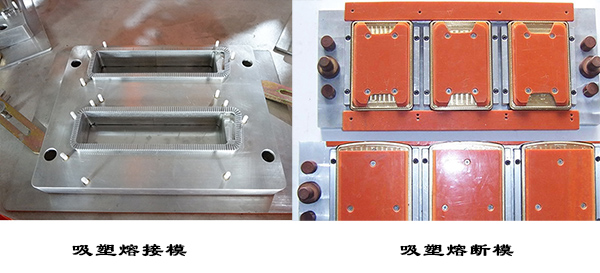 熔接模，熔斷模